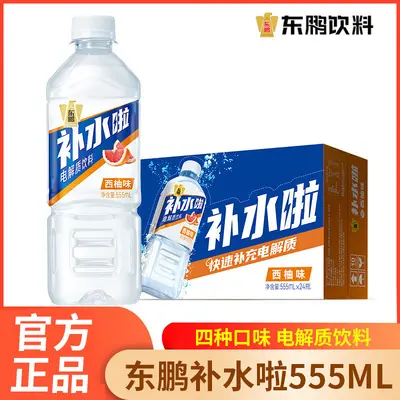 东鹏特饮补水啦555ml*24瓶装整箱电解质饮料柠檬味西柚味饮料批发