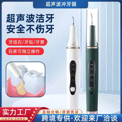 超声波电动洁牙器牙结石去除器牙垢清洁冲牙洗牙器美牙仪续航强劲