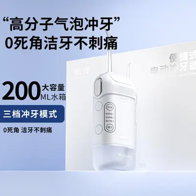 跨境电动冲牙器家用便携式洗牙器正畸专用口腔牙齿清洁敏煌同款批