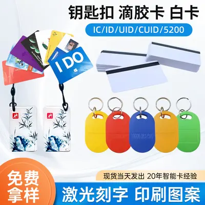 IC kartı, tutkal kartı, kimlik erişim kartı, anahtarlık, CUID kartı, NFC çipi, beyaz kart, indüksiyon RFID üyelik kartı