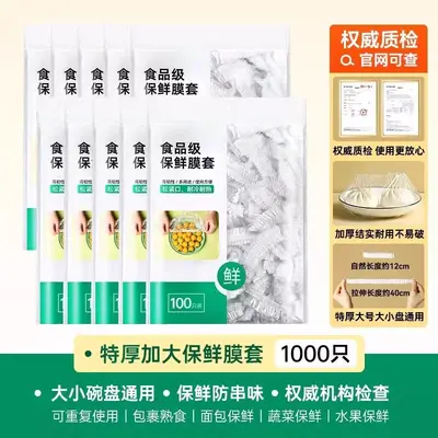 卫生抽取一次性保鲜罩弹性贴合盘碗冰箱各类食物密封保鲜套袋用品 - 9