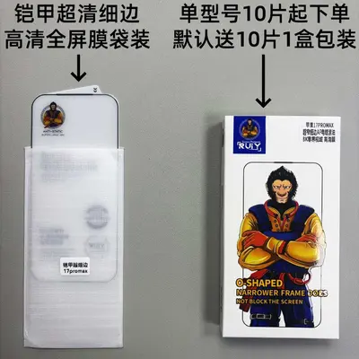 Apple, 17 inch edge tempered film, 15 high-resolution protective film, 14 drop-resistant protective film, suitable for iPhone 16 narrow edge mobile phone film. - 7
