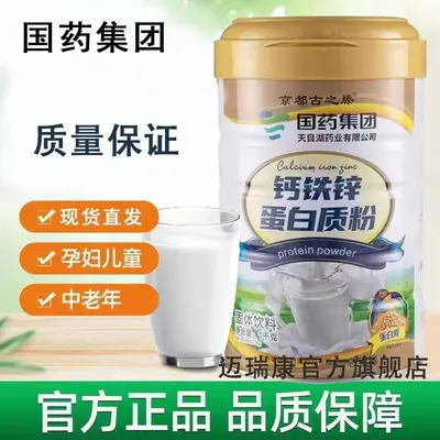 国药集团钙铁锌蛋白粉无蔗糖蛋白粉大豆蛋白乳清蛋白质1000克