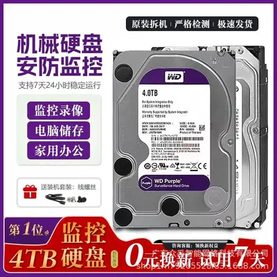 监控NVR硬盘6T 4T 3T 2T 1T翻新紫盘录像机通用3.5寸台式机械硬盘