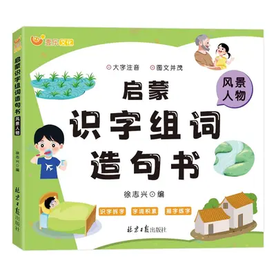 Preschool Word and Sentence Building Book for Children