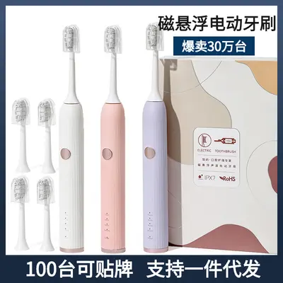 磁悬浮电动牙刷扫振成人软毛情侣声波家用充电款電動牙刷定制批发