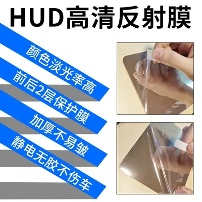HUD head-up display accessories special protective film universal car reflective HD film projection film navigation film