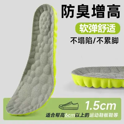 Men's Height-Increasing Insole, Fully Cushioned, Deodorized, Non-Collapsing - 7