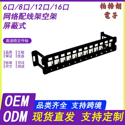 1U Metal Shielded Patch Panel, 6/8/12 Ports, Galvanized Steel
