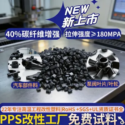 Modified PPS with 40% Carbon Fiber, Black High-Strength Compound for Automotive Parts, PPS - 2