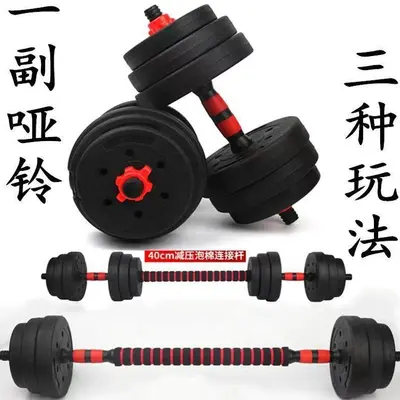 Men's dumbbell 20kg pair, rubber coated, detachable kettlebell