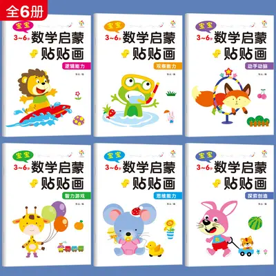 儿童专注力贴纸书2-3-4-5-6岁宝宝卡通贴贴画益智游戏数学早教书 - 11