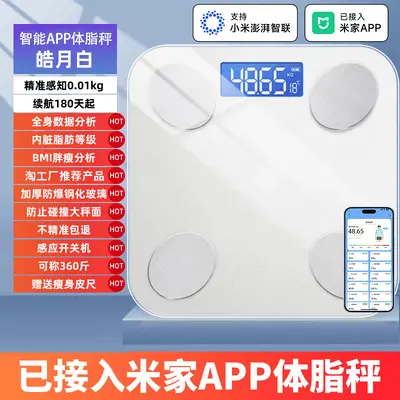 体重秤家用精准电子秤新款充电称重计减脂人专用的智能体脂秤 - 10