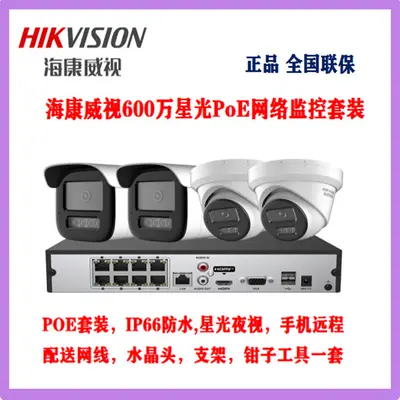 Hikvision surveillance kit 6MP, POE, outdoor, commercial camera - 2
