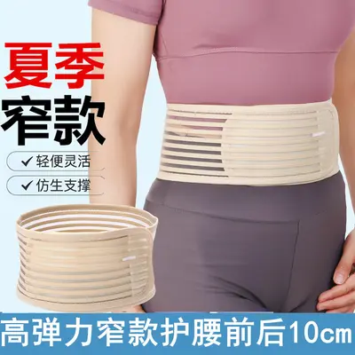 Ultra-Thin Full-Elastic Summer Breathable Waist Support Belt for Tummy Tightening, Sports, Fitness and Dancing, Fixed 10cm Narrow Waistline, Unisex Style