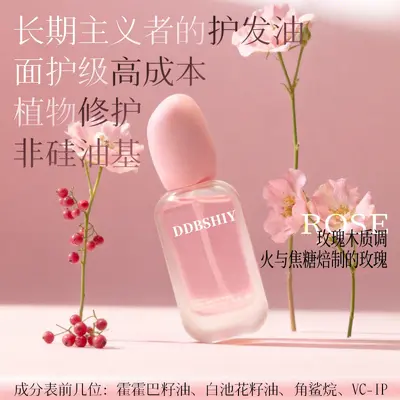抖音爆款护发精油定制加工卷发用发油亮泽修护滋养修护沙发专用