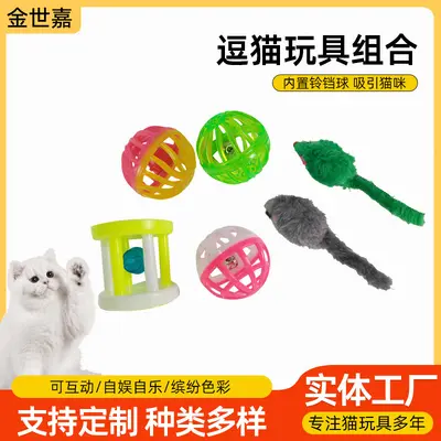 Colorful Bell Ball Cat Toy Set, Interactive, Includes Mouse - 1