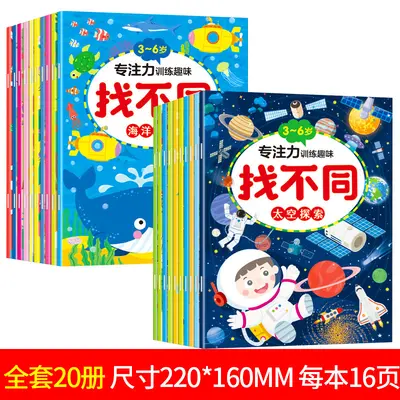 Children's Maze & Spot the Difference Book Ages 2-6 - 8