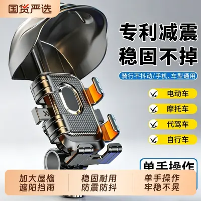 E-Bike Phone Holder with Sunshade and Rain Cover, Shockproof
