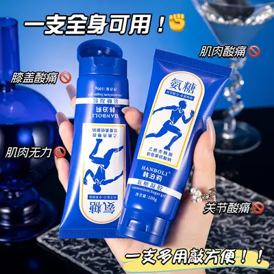 韩泊莉氨糖凝胶外用涂抹式运动凝胶小蓝管按摩膏现货批发一件代发
