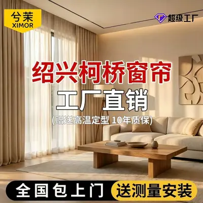 Özel Tasarım Shaoxing Keqiao Karartma Perdeleri 2026 Yeni Model Sade Modern Oturma Odası Yatak Odası Fransız Şönil Üreticisi