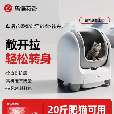 Birds and Flowers C1 Akıllı Tam Otomatik Kedi Tuvaleti, Ekstra Büyük Açık Model, Sıçrama Ö