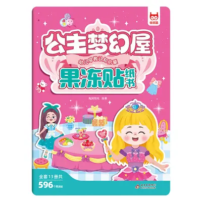 果冻贴纸书幼儿早教认知启蒙贴贴画2-8岁儿童贴纸书益智玩具书 - 9
