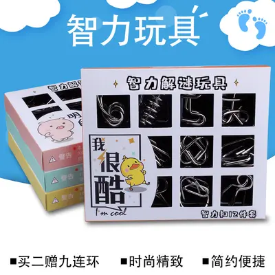 九连环12件套装益智成人智力解环解扣儿童学生玩具孔明锁鲁班锁