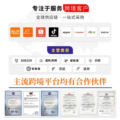 跨境tk印尼膳食补充剂热销专属定制软糖胶囊滴剂oem 资质齐全加工