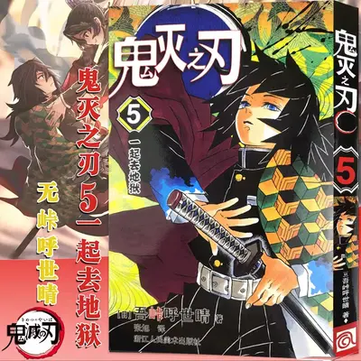 Demon Slayer Manga Complete Set, Volumes 1-23 - 11