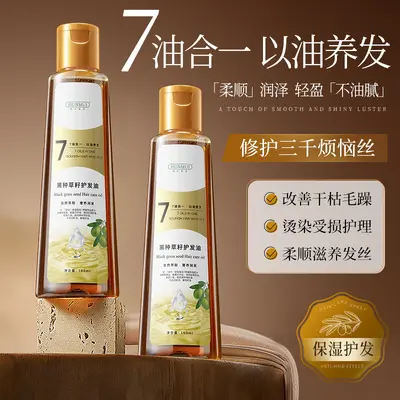 韩伦美羽黑种草籽护发油保湿护发抚顺毛躁柔顺秀发亮泽护发精油 - 7
