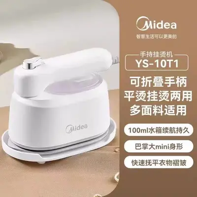美的手持挂烫机家用大功率手持式蒸汽熨斗小巧携熨烫除菌可折叠