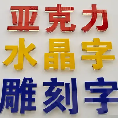 Acrylic UV-Printed Sign, PVC Foam Board, Custom Crystal Letter Advertising Board - 8
