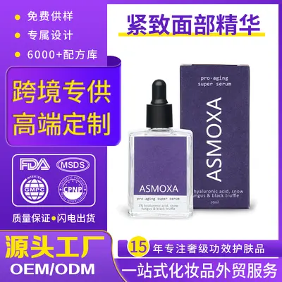 跨境专供紧致面部精华液30ml玻尿酸白松露抗皱修护补水保湿OEM定