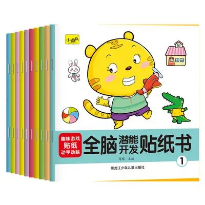 Concentration Sticker Book for Children Aged 2-4 - 5