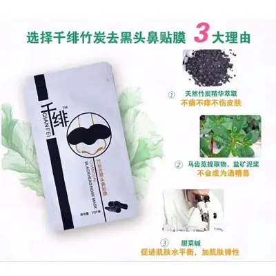 Qianfei Peel-Off Nose Strips Blackhead Remover, 10 Pieces - 5