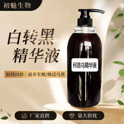 何首乌白转黑精华液白发转黑发营养液滋养毛囊养发护发防脱育发液