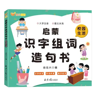 Preschool Word and Sentence Building Book for Children - 7