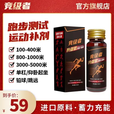 竞级者氮泵液体小红瓶长跑步三公里马拉松爆发耐力运动补剂1000米