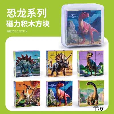 新品早教磁力积木方块拼图六面画益智动物卡通立体拼图宝宝玩具 - 8