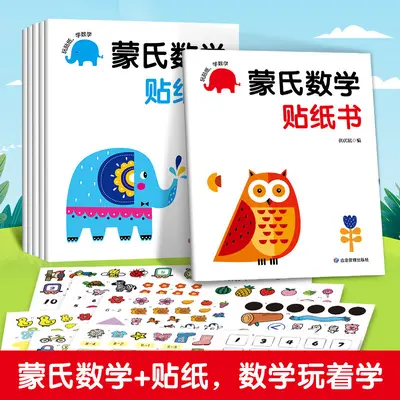 儿童贴纸书贴画书大全书籍 全脑开发贴贴画0-6岁宝宝专注力训练书