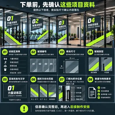 Gym Glass Sticker for Strength and Cardio Zone Signage