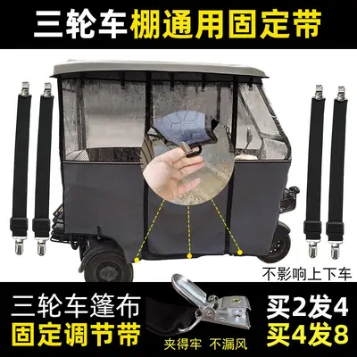 Tricycle Electric Vehicle Canopy Fixing Clip, Anti-Slip Elastic Band