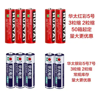 Huatai No. 5 and No. 7 Carbon Zinc Batteries for Toys and Remotes