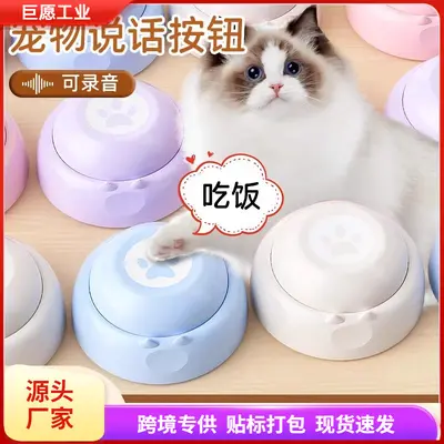 Pet Voice Recording Button for Dogs and Cats, Interactive Training Toy - 2