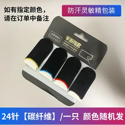 Silver fabric gaming finger sleeve PUBG Mobile Legends King of Guns Mobile Game Peace Elite Professional Ultra-thin Champion Victory Finger Sleeve - 12