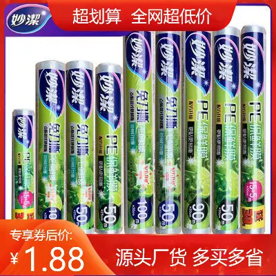 Miaojie PE disposable food wrap film 20 meters