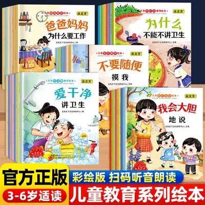 Children's Picture Book Series Ages 3-6 - Parent-Child Reading - 1