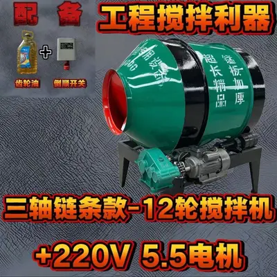 Drum concrete mixer, 220V two-phase electric - 12