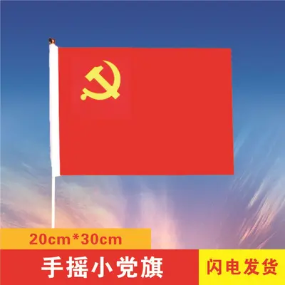 Chinese Five-Star Flag with Stick, Hand-Waving Flag - 13